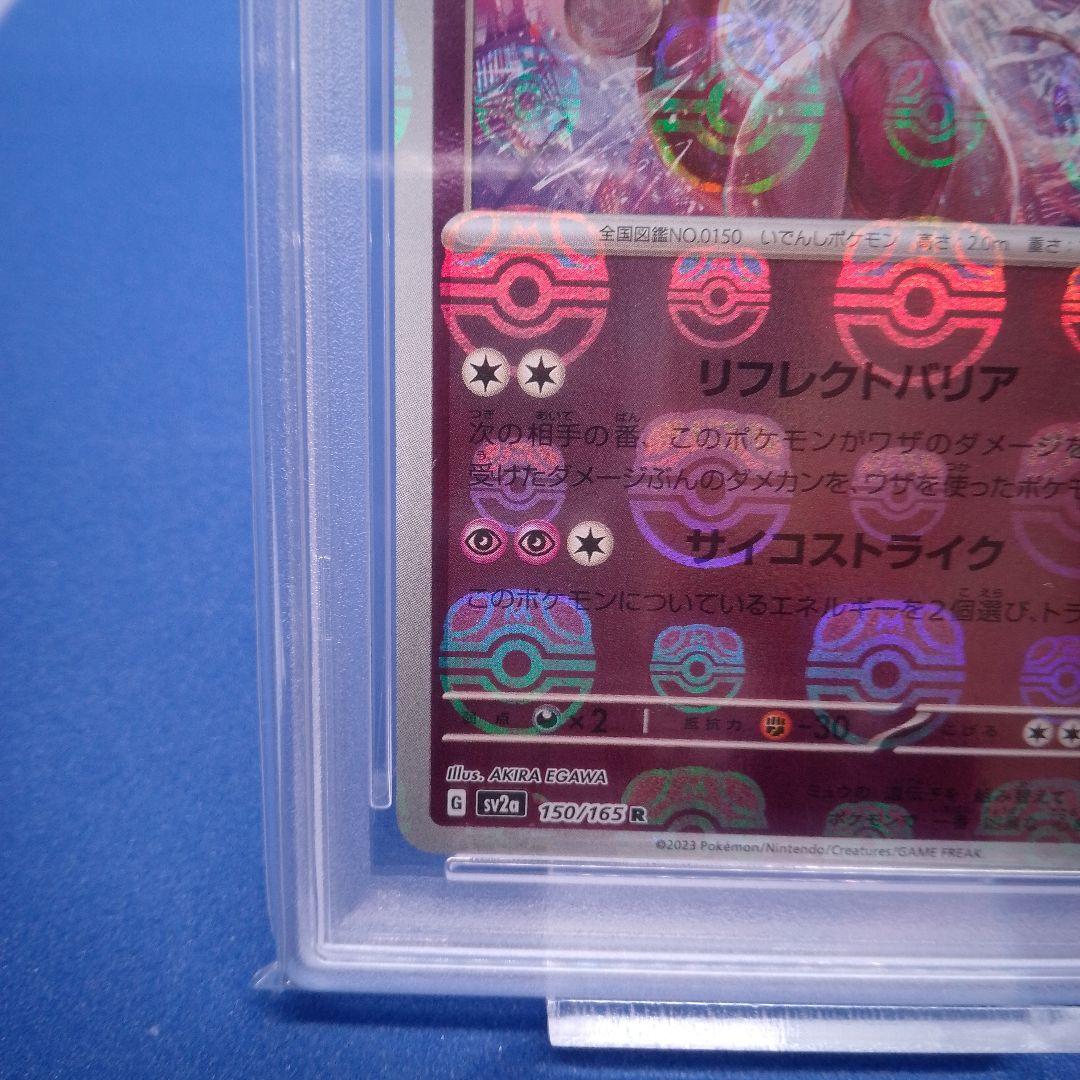 ⭐️ 【PSA10】ミュウツー マスターボールミラー
