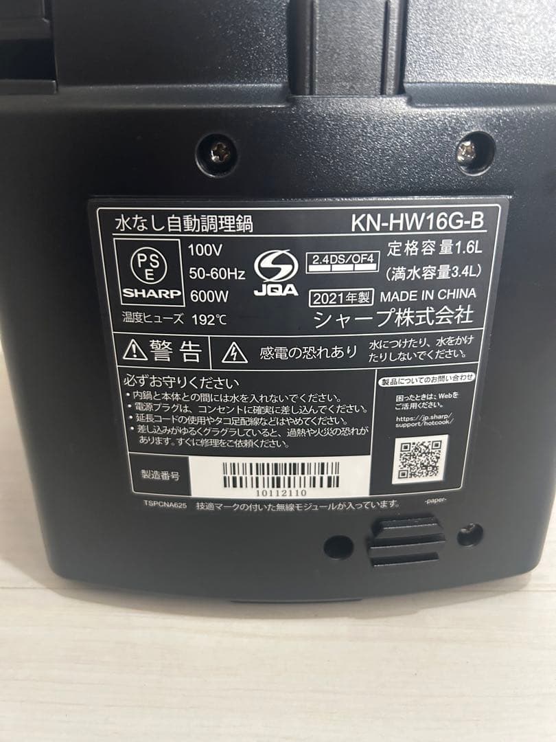 【未使用品】SHARP ヘルシオ KN-HW16G-B