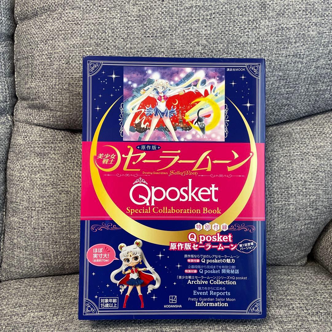 『美少女戦士セーラームーン』×Q posket 付録付きムック本　原作版