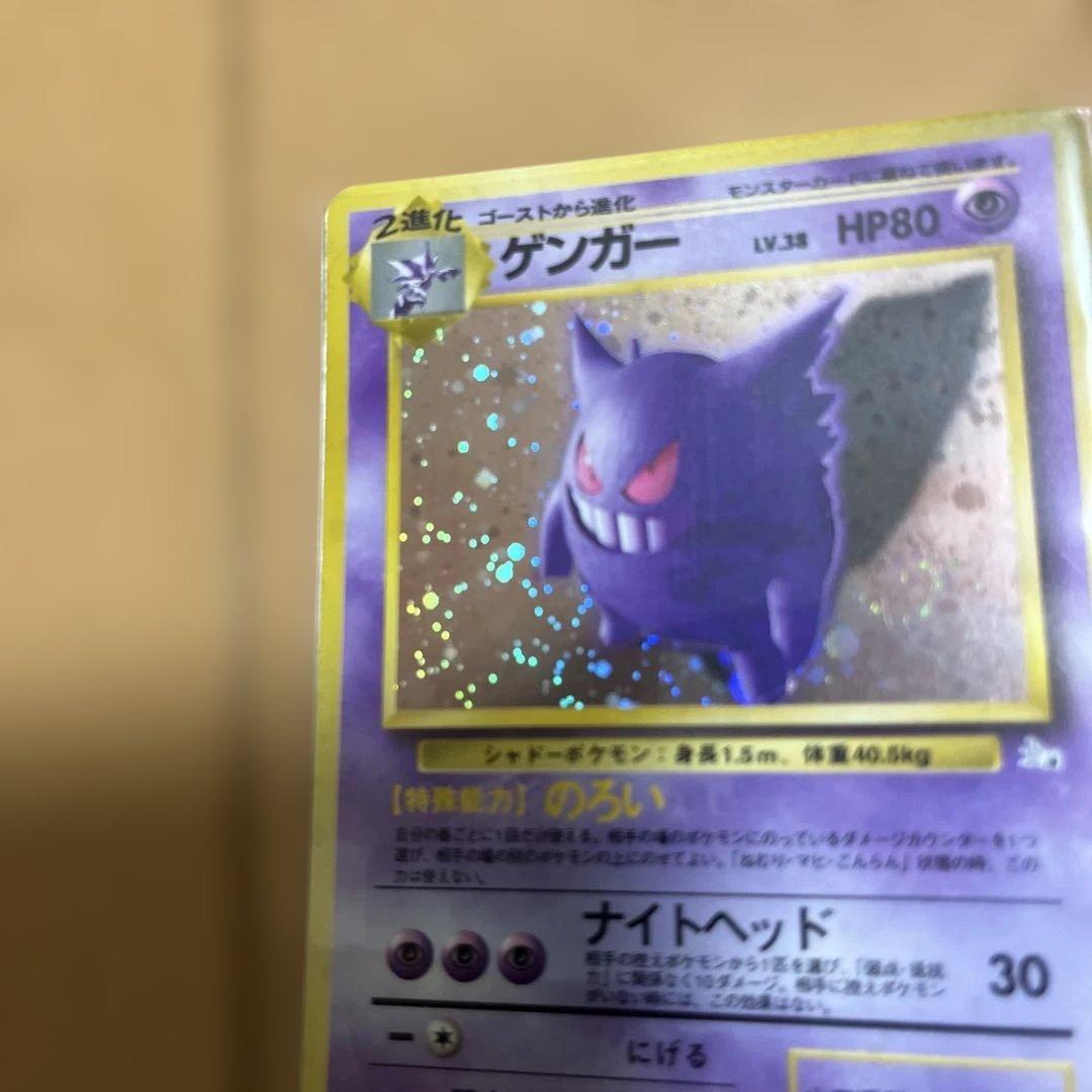 渦巻ホロ有　 ポケモンカード(旧裏)ゲンガー ★