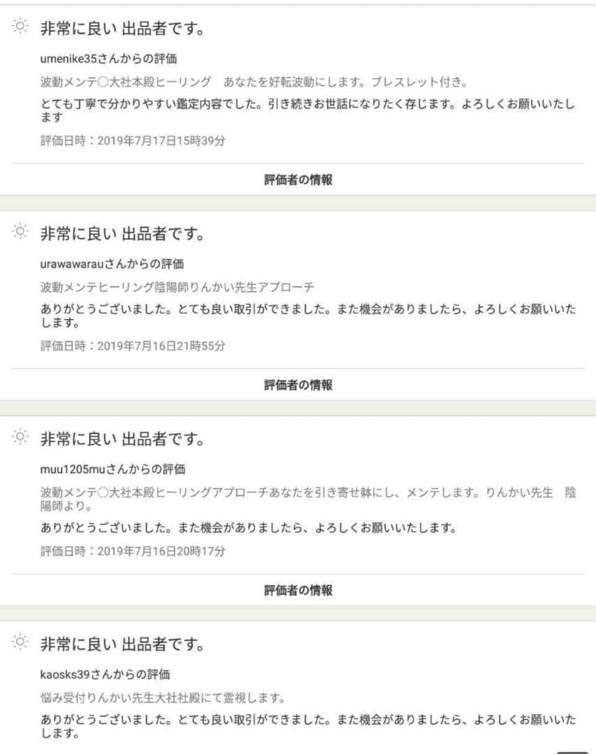 霊視　守護霊　鑑定書配達