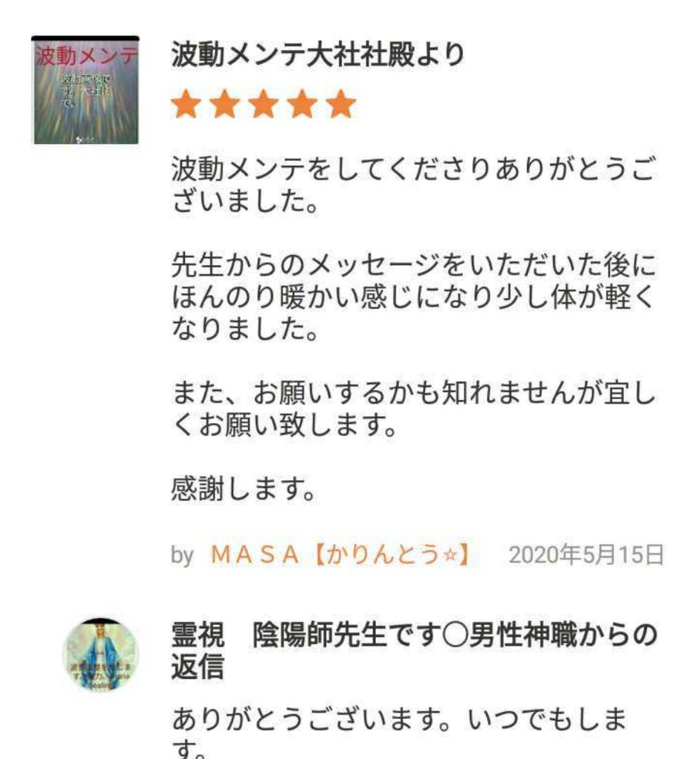 霊視　守護霊　鑑定書配達