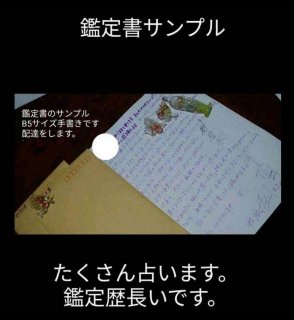 霊視　守護霊　鑑定書配達