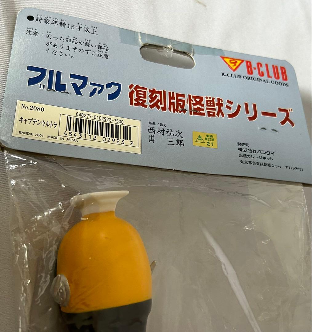 ブルマァク復刻　キャプテンウルトラ 未開封　バンダイ
