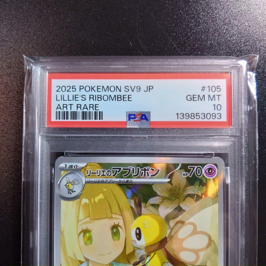 【2連番】psa10 ポケモンカード　バトルパートナーズ リーリエ　アブリボン