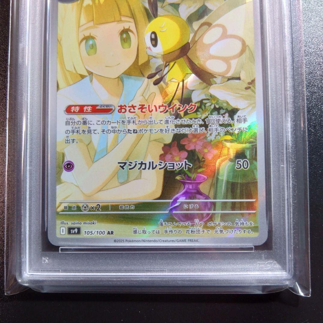 【2連番】psa10 ポケモンカード　バトルパートナーズ リーリエ　アブリボン