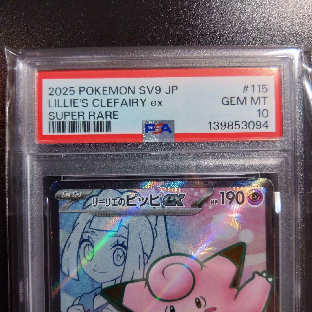 【2連番】psa10 ポケモンカード　バトルパートナーズ リーリエ　アブリボン