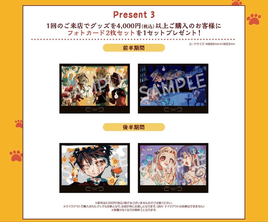 地縛少年花子くん 化け猫旅館花子亭 フォトカード 特典 2枚セット 前半