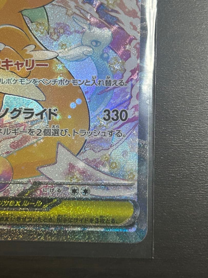 【希少】魂抜け　エラー　メガカイリューex SAR ポケモンカード