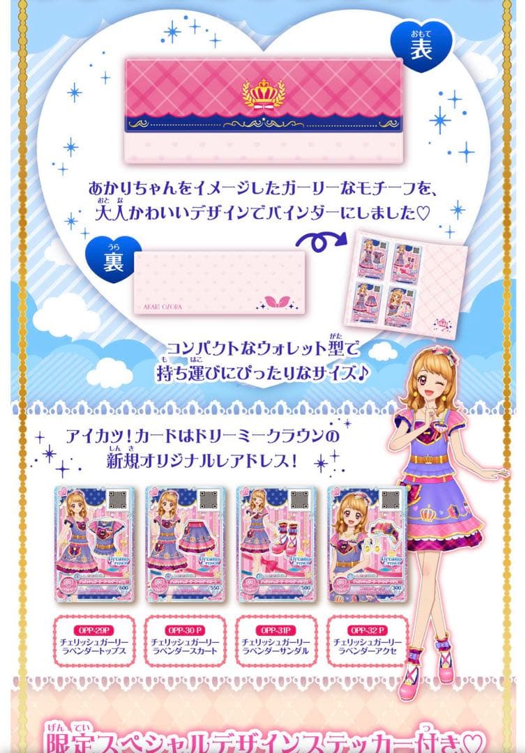 アイカツ！バインダー 大空あかりVer.