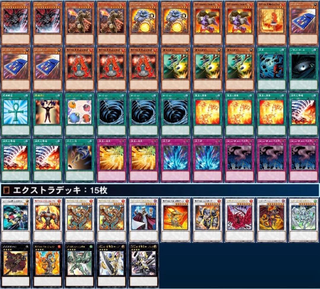 遊戯王　ゲートボール　クラシック　1209環境　ラヴァルデッキ