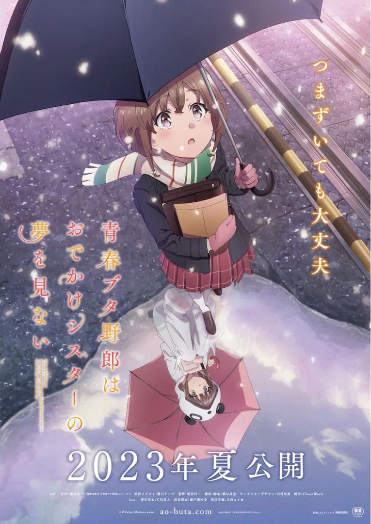 青ブタ　おでかけシスター　ポスター　セット
