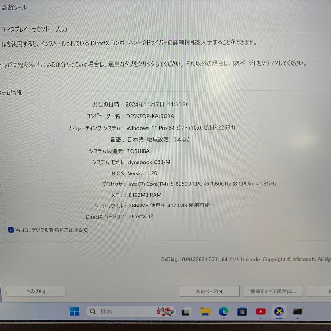 Toshiba Dynabook G83/M Core i5第8世代| 256G