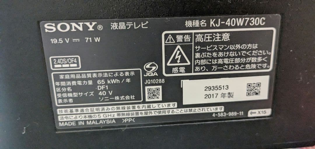 【2017年製 送料込】SONY ソニー 液晶テレビ KJ‑40W730C