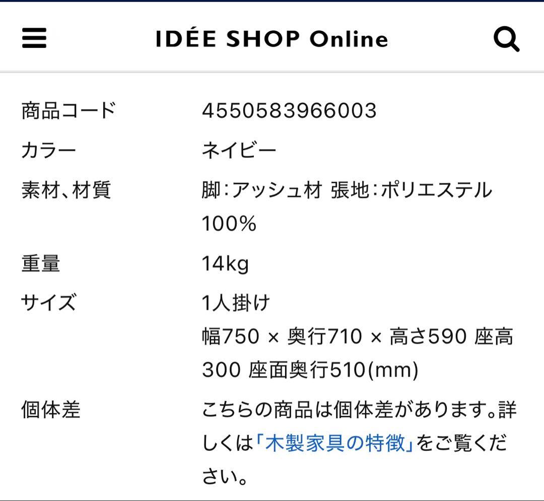 1人掛けソファ IDEE AO SOFA Navy