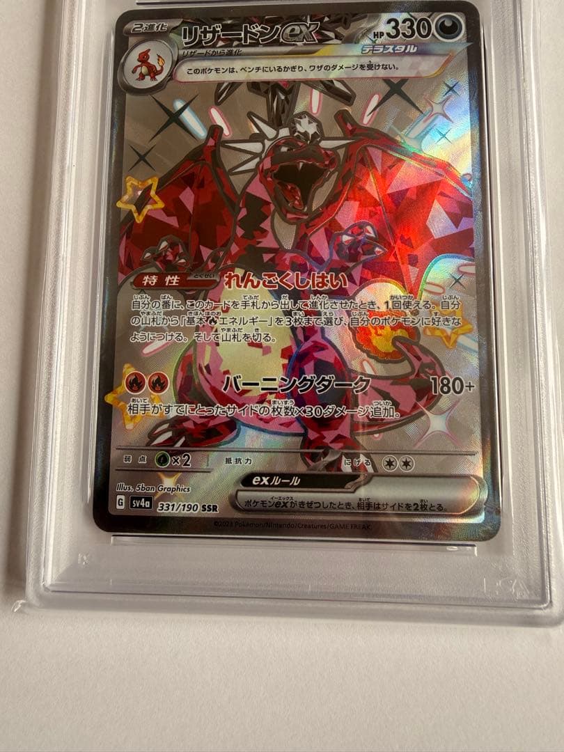 【PSA10】ポケモンカード リザードンex SSR 331/190