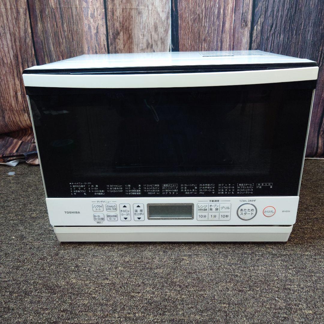 TOSHIBA ER-VD70(W) オーブンレンジ 2021年製 鉄板付き
