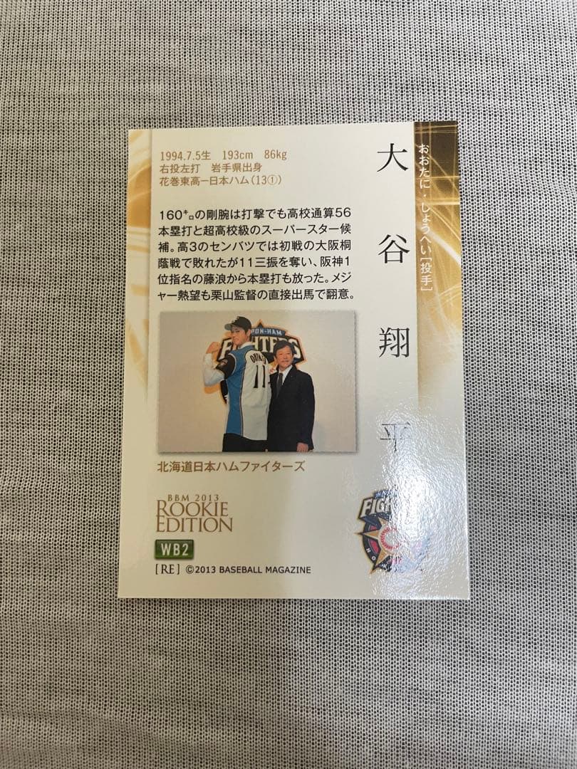 大谷翔平　ルーキーエディション　打者バージョン