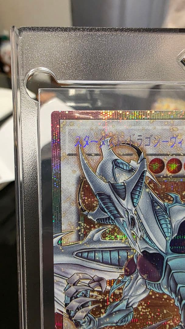 スターダスト・ドラゴン　ヴィクテム・サンクチュアリ　オーバーフレーム プリズマ