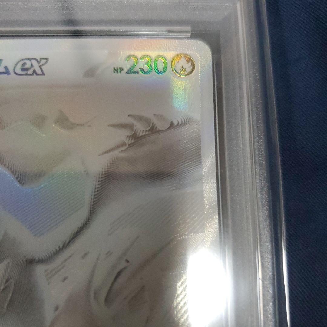 レシラムex PSA10