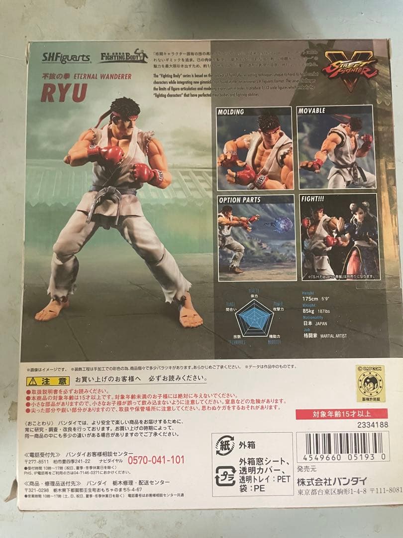 S.H.figuarts ストリートファイター　リュウ　新品未開封