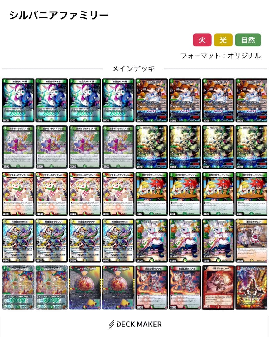 デュエマ《リース・ドリームメイト》デッキ