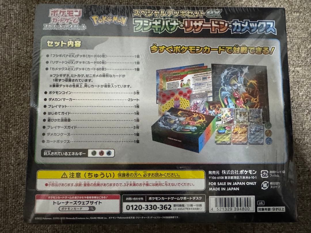【おまけ付き】　スペシャルデッキセットex フシギバナ・リザードン・カメックス