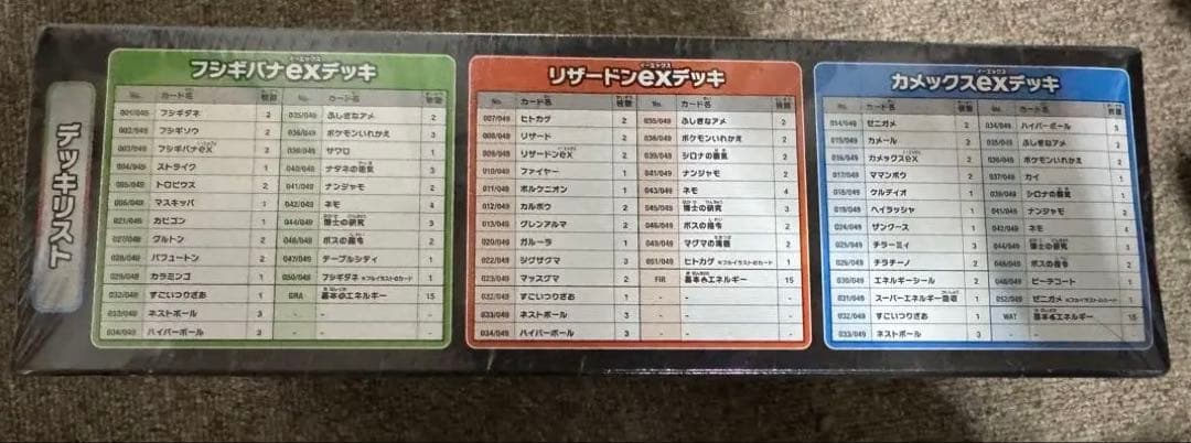 【おまけ付き】　スペシャルデッキセットex フシギバナ・リザードン・カメックス