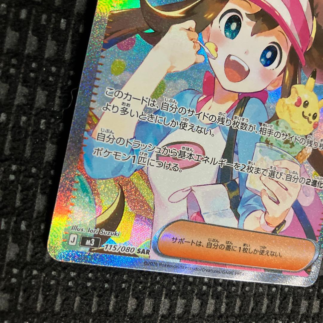 メイのはげまし SAR ムニキスゼロ　ポケモンカード　サポート