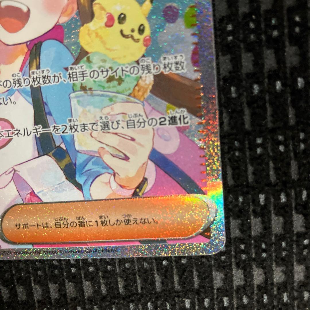 メイのはげまし SAR ムニキスゼロ　ポケモンカード　サポート