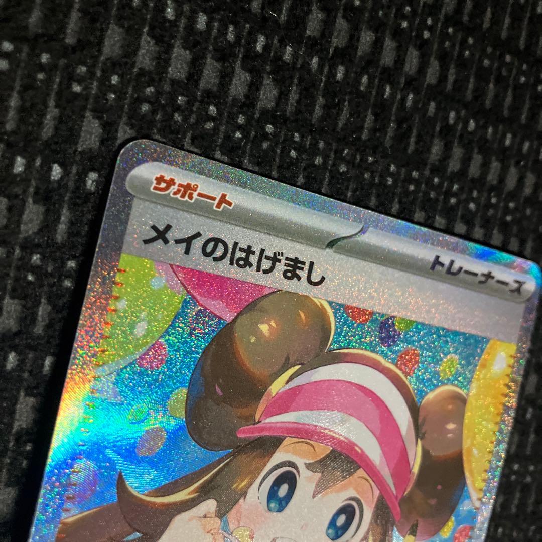 メイのはげまし SAR ムニキスゼロ　ポケモンカード　サポート