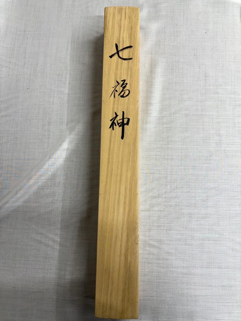 「七福神宝船之図」　玉苑　掛け軸 掛軸 合箱あり　縁起物　020