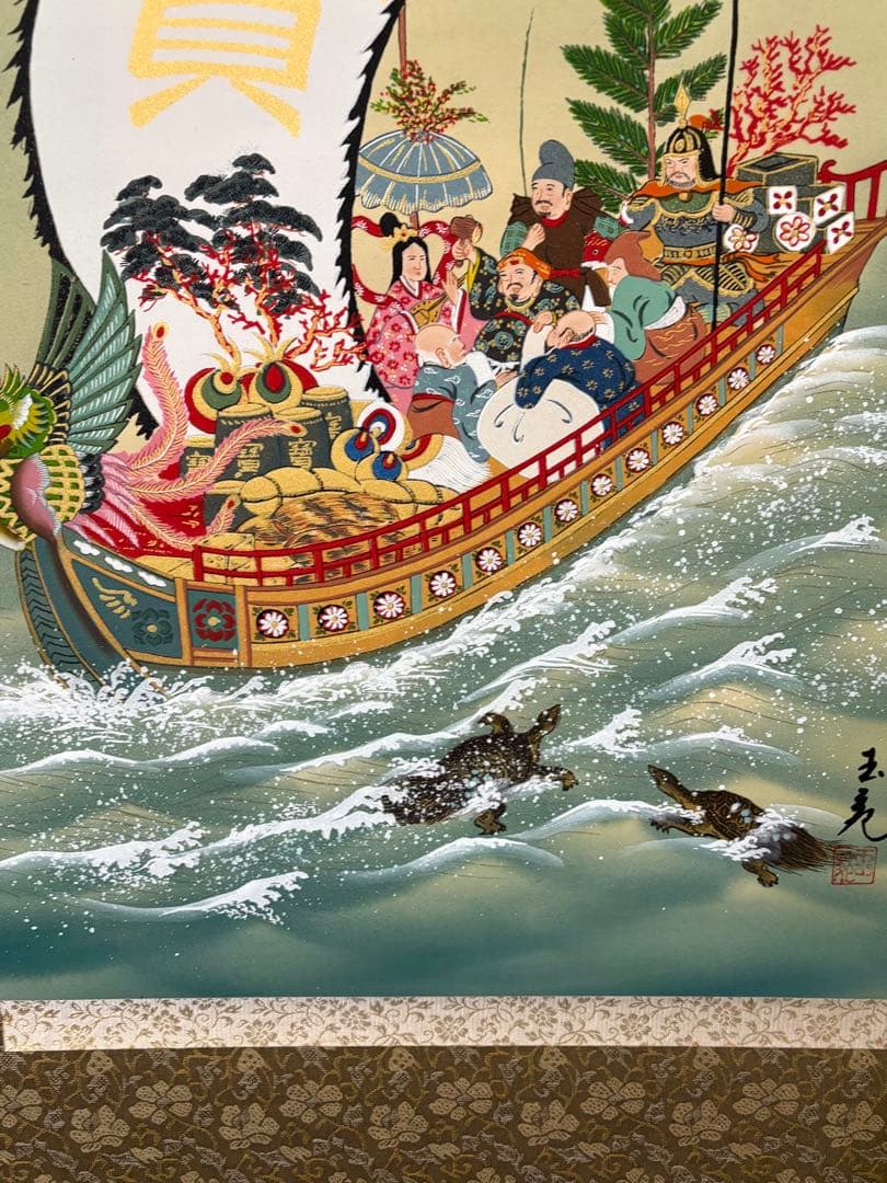 「七福神宝船之図」　玉苑　掛け軸 掛軸 合箱あり　縁起物　020