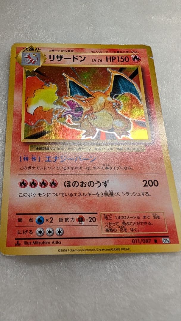 【最安】リザードン R CP6 20th Anniversary 011/087