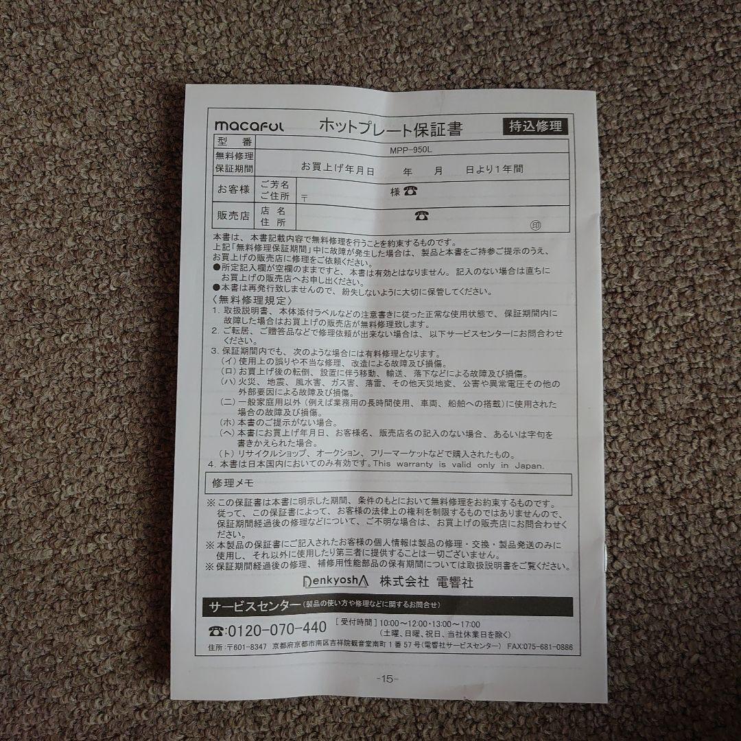 キッチン家電 macaful MPP-950L-GRG WHITE