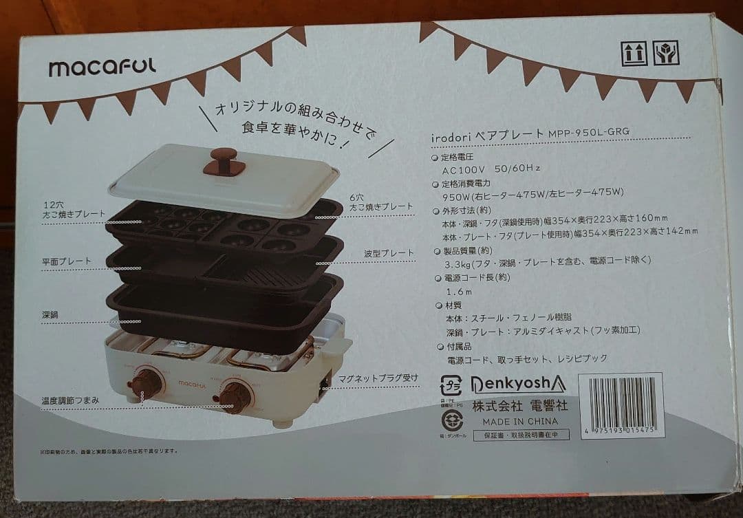 キッチン家電 macaful MPP-950L-GRG WHITE