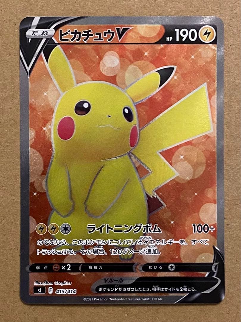 ピカチュウV 415/414 スタートデッキ100 2021 ライトニングボム