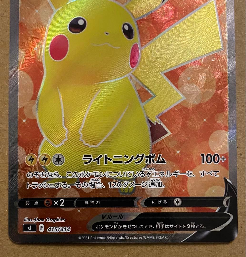 ピカチュウV 415/414 スタートデッキ100 2021 ライトニングボム