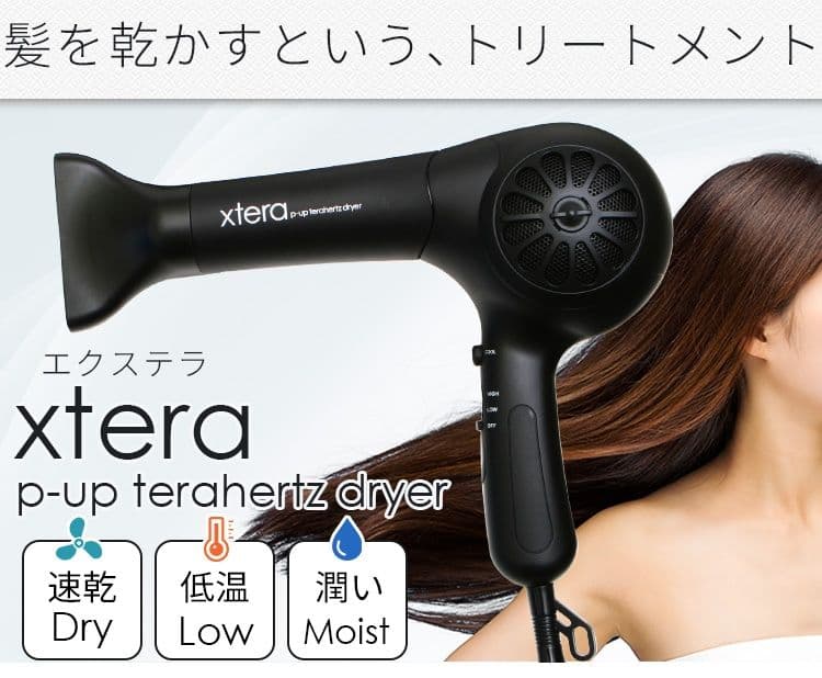 xtera ヘアドライヤー