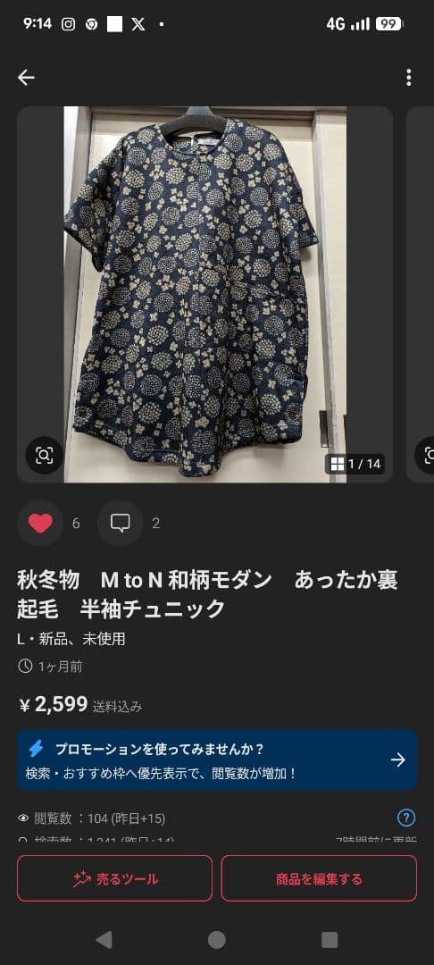 冬物　オシャレデザイン　あったか裏起毛　スモック　ゆったりサイズ