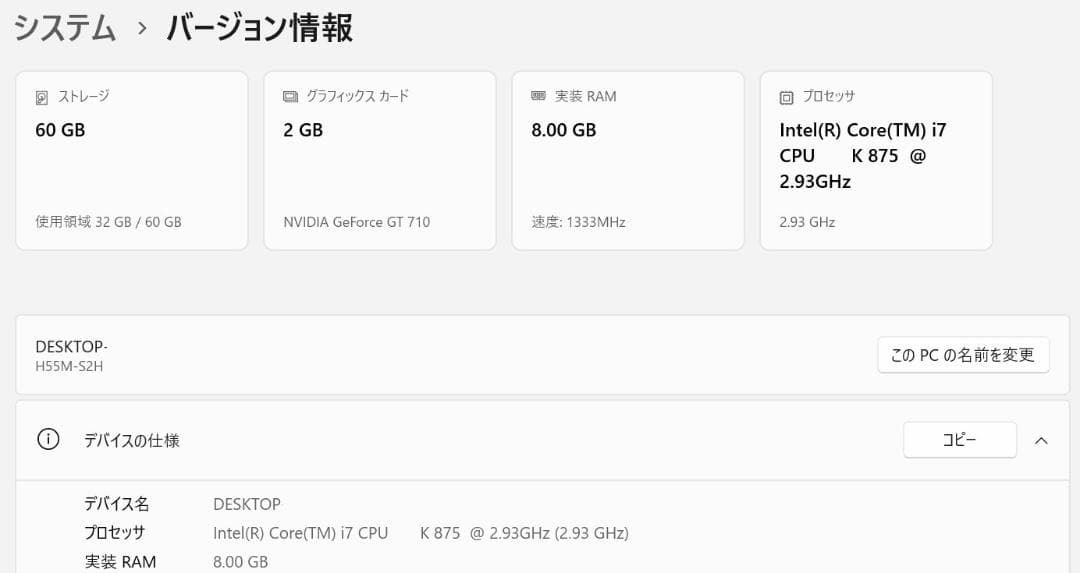 デスクトップパソコン Windows11 Core i7 8GB