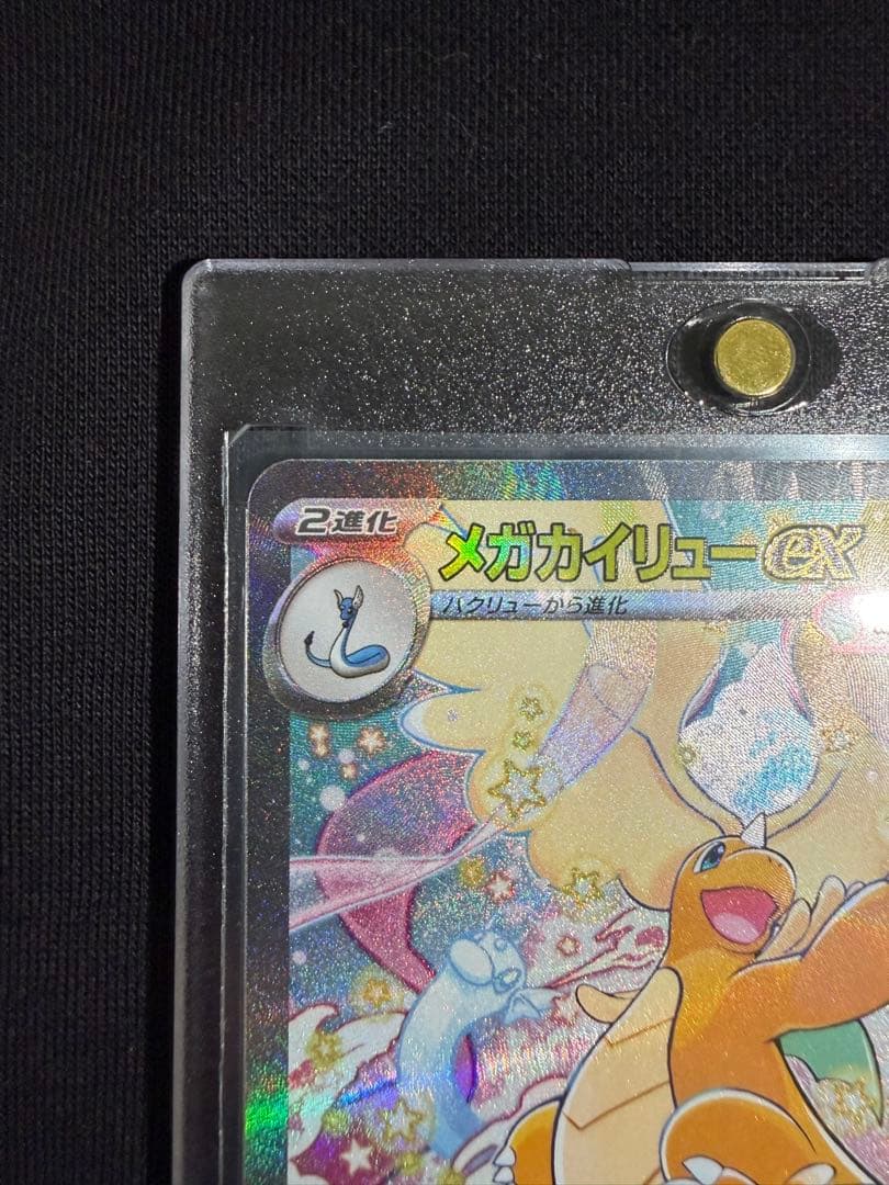 メガカイリューex SAR 美品 ポケモンカード ポケカ