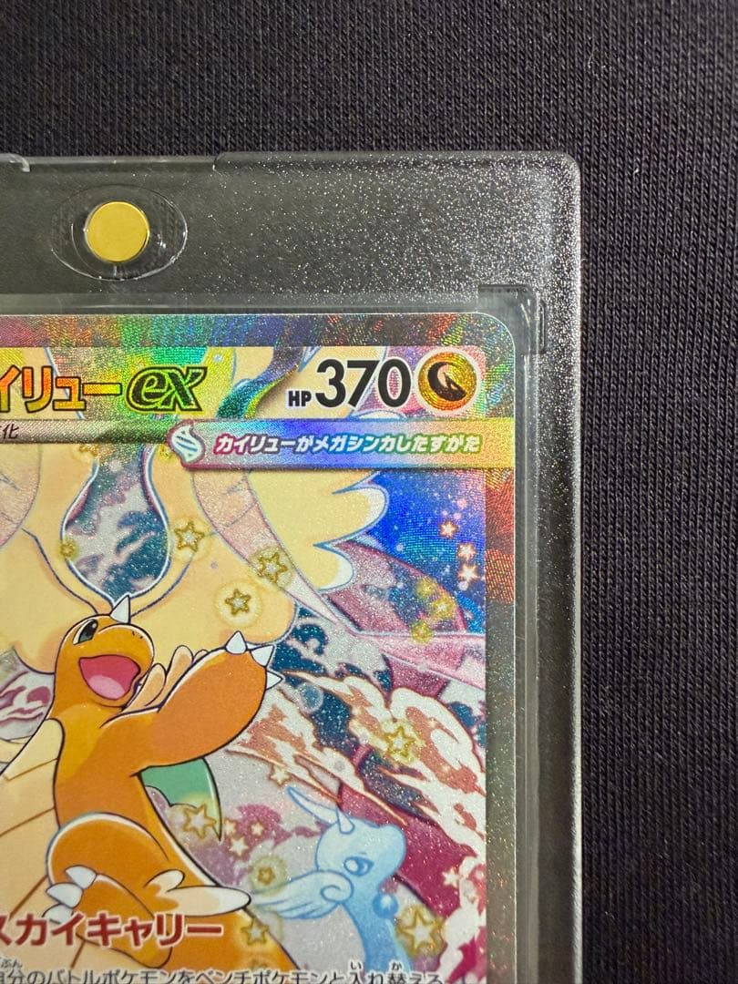 メガカイリューex SAR 美品 ポケモンカード ポケカ