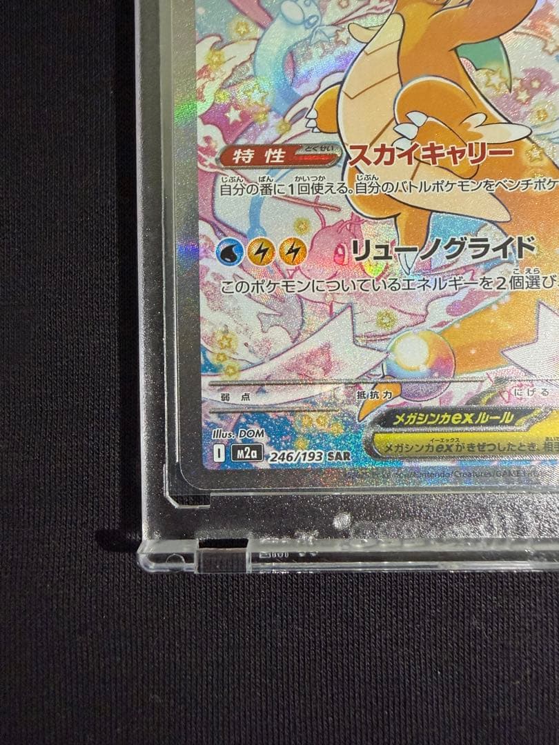 メガカイリューex SAR 美品 ポケモンカード ポケカ