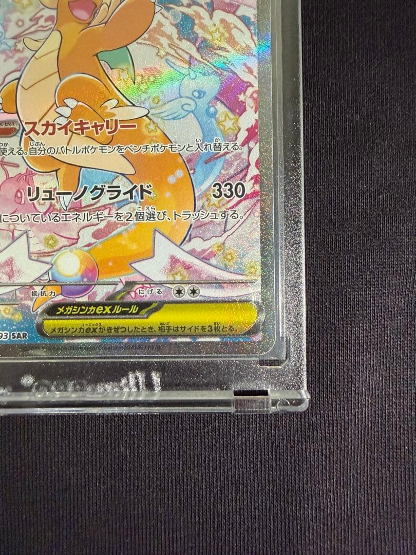 メガカイリューex SAR 美品 ポケモンカード ポケカ