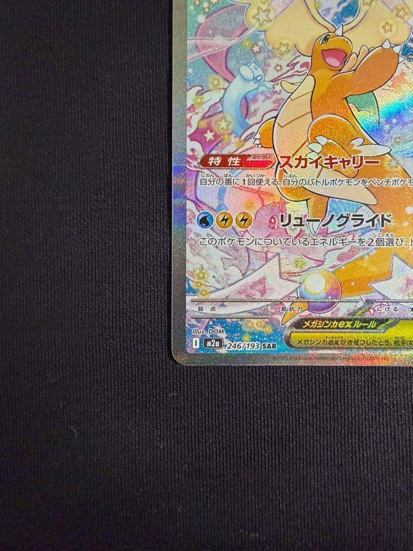 メガカイリューex SAR 美品 ポケモンカード ポケカ
