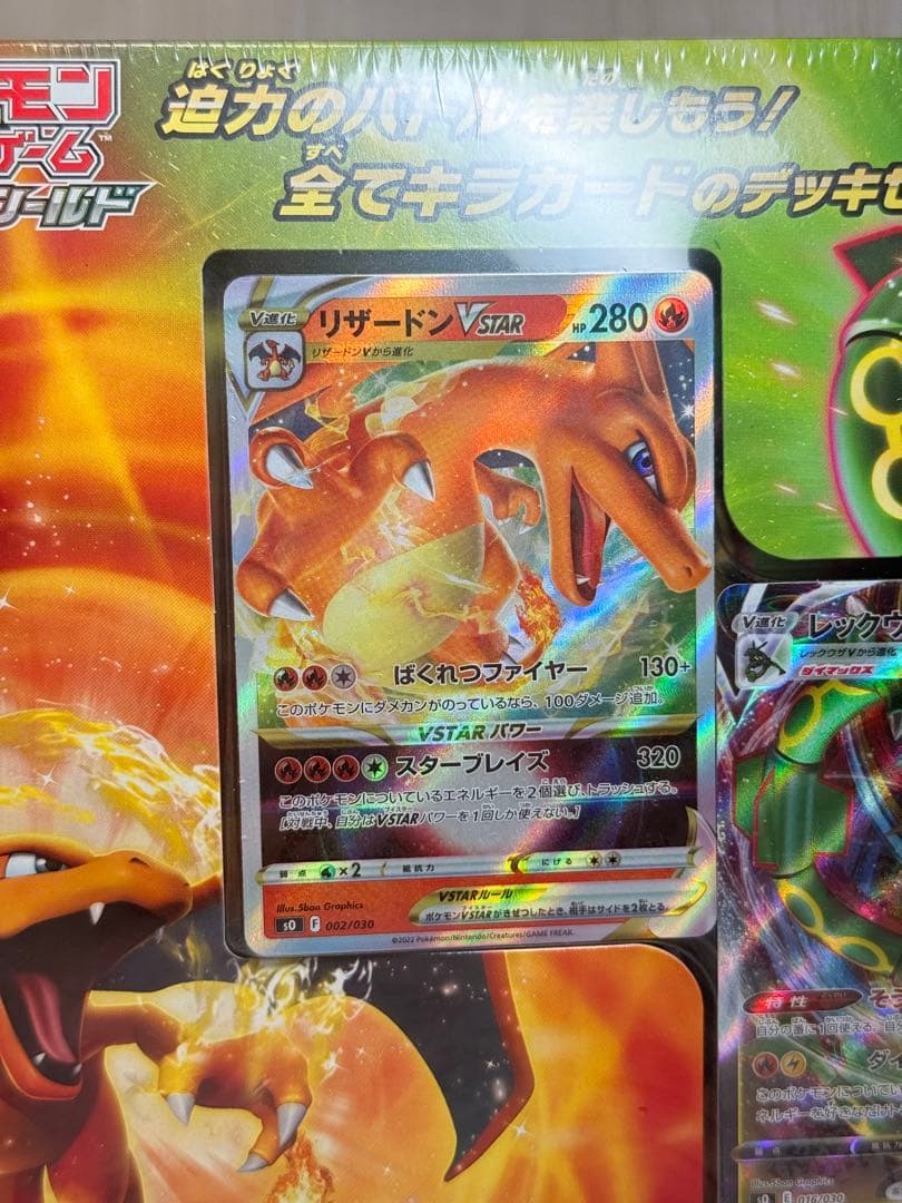 ポケカ　スペシャルデッキセット　リザードンVSTAR vs レックウザVMAX