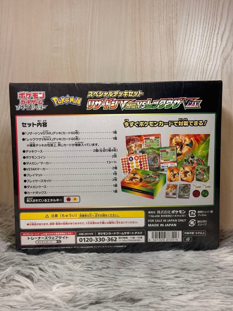ポケカ　スペシャルデッキセット　リザードンVSTAR vs レックウザVMAX