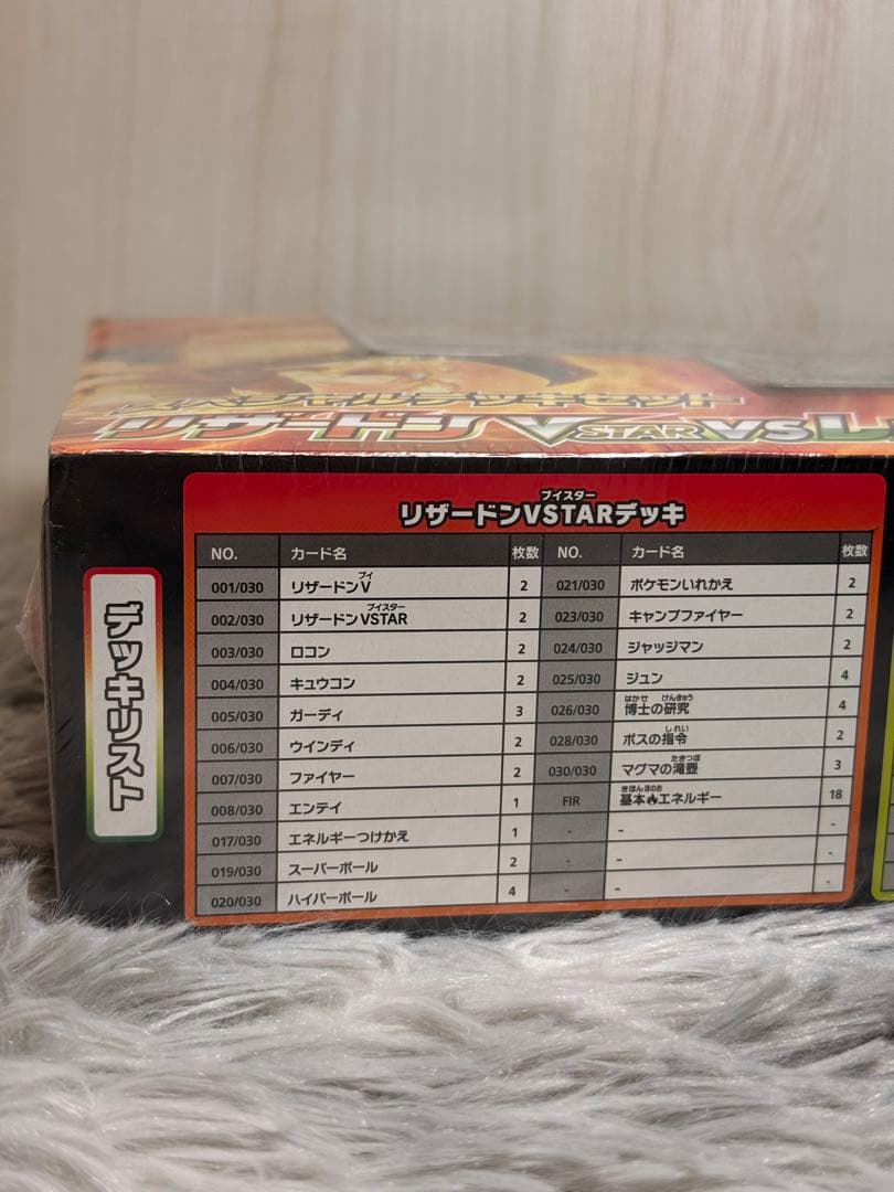 ポケカ　スペシャルデッキセット　リザードンVSTAR vs レックウザVMAX