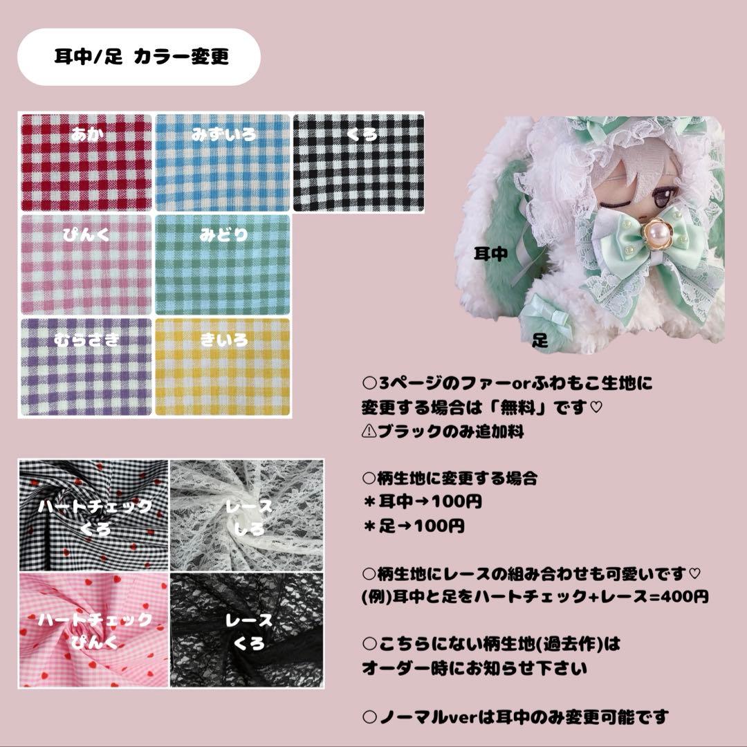 Najiko様　ぬい服オーダーページ